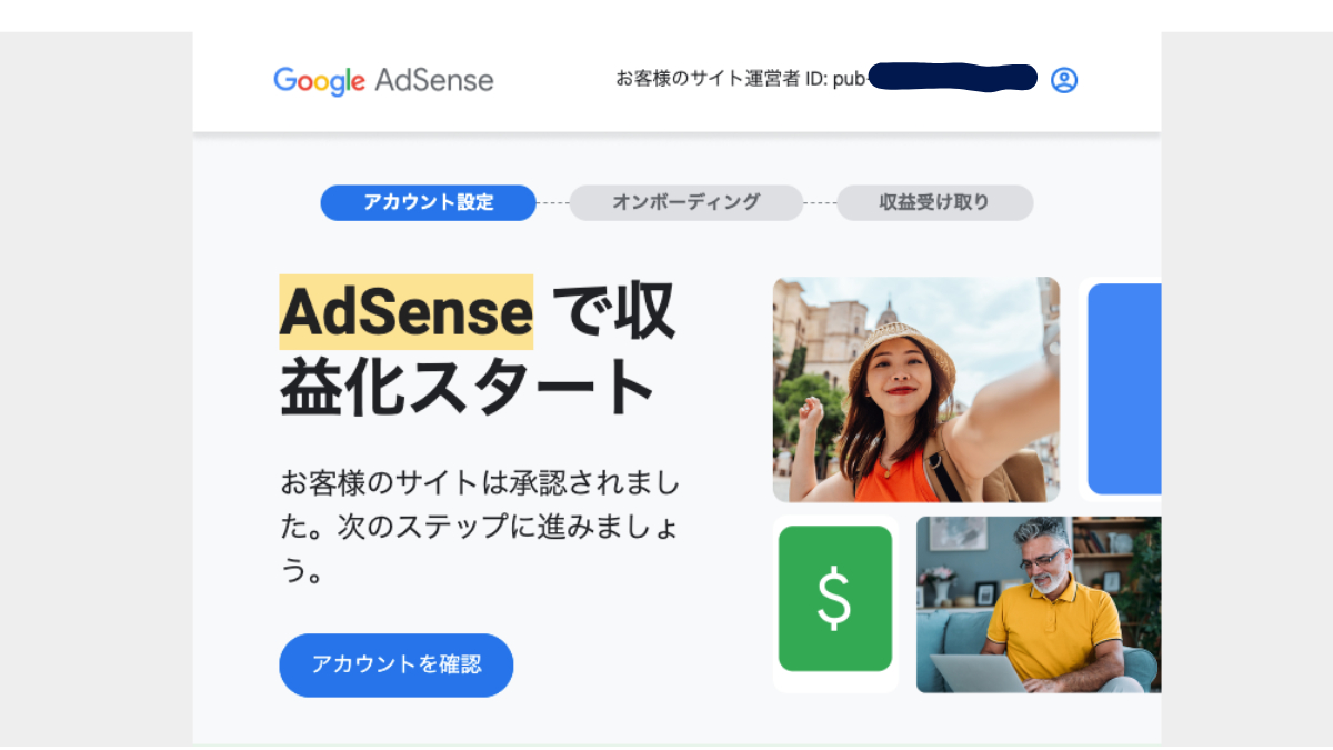 2025アドセンス合格.png
