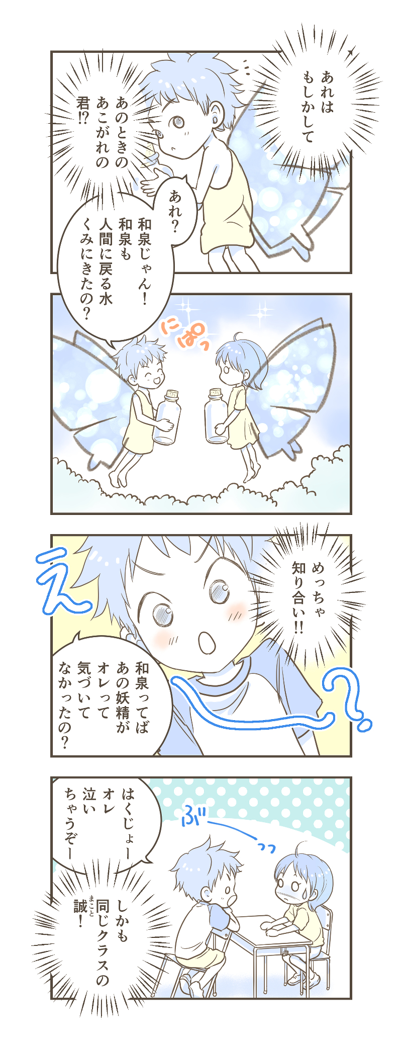 LINE、ハック漫画26_1.jpg