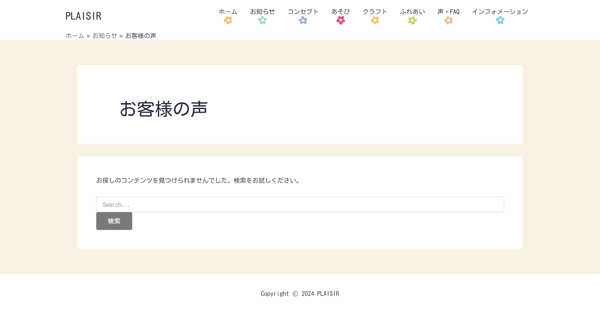 FireShot Capture 013 - お客様の声 - PLAISIR - monaka93.com.png