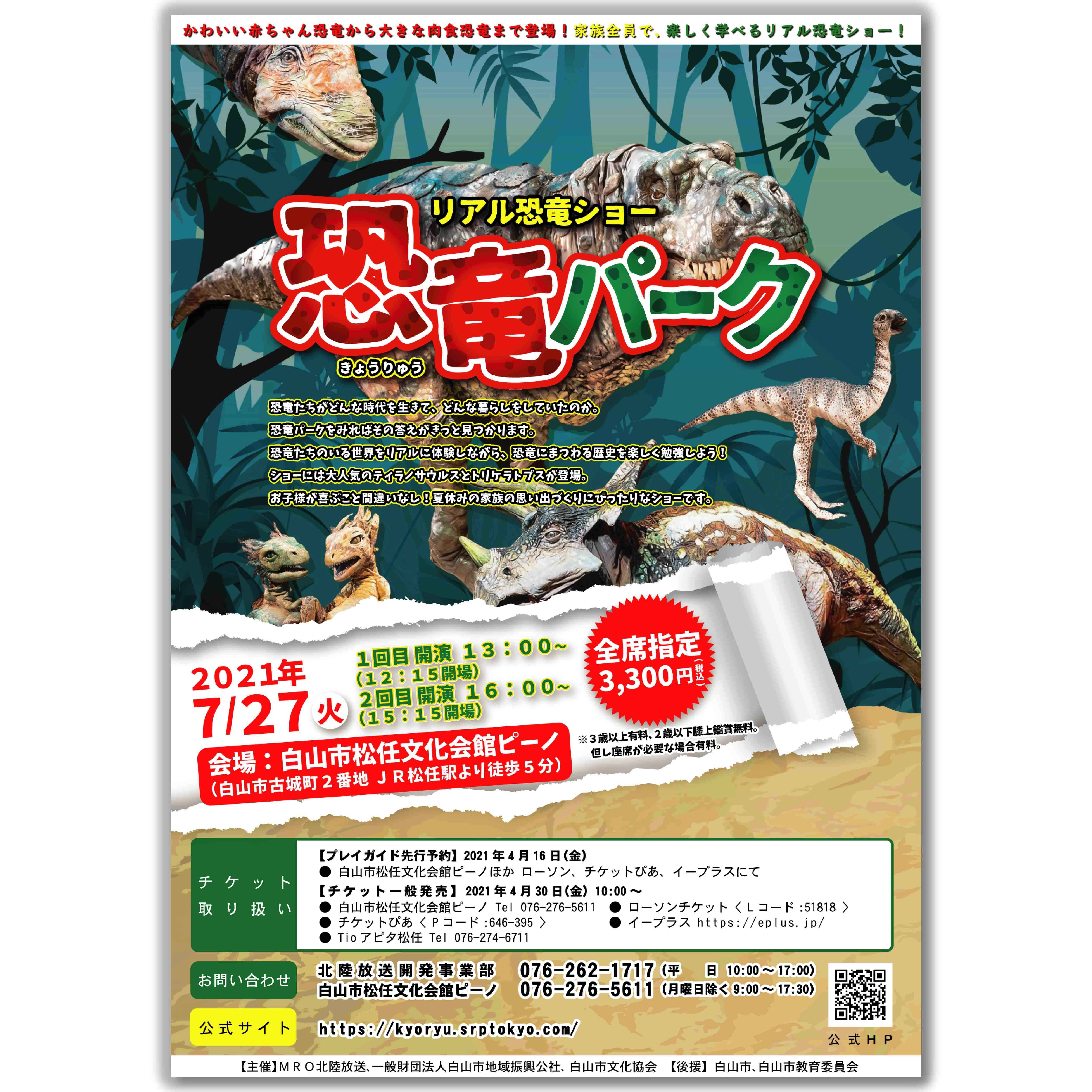 blog-body_a16a446e-7df6-41c7-ad40-69a308eed6f2_恐竜.jpg