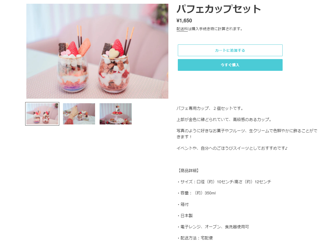 商品ページ.png