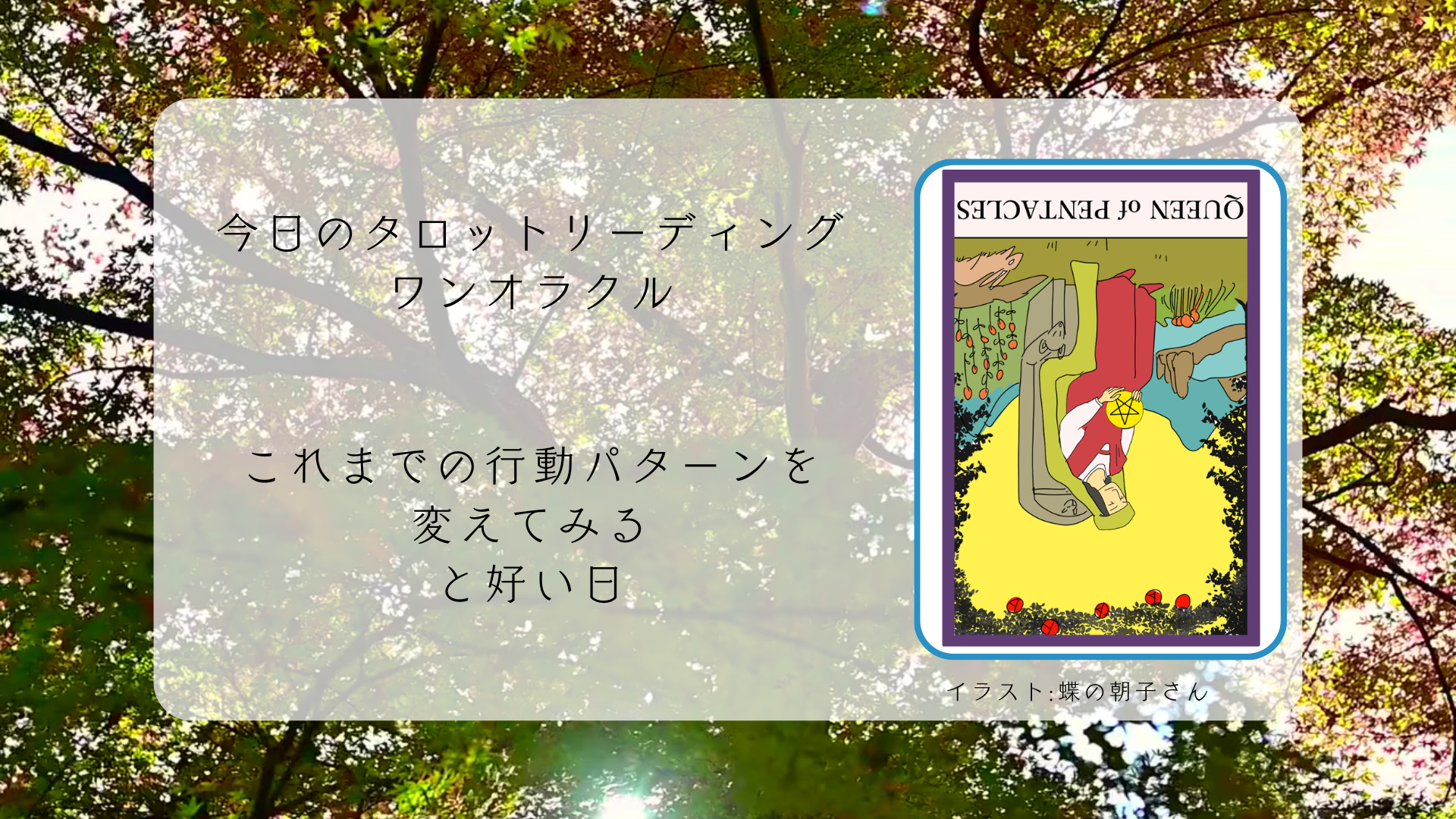 2025.6.7 ペンタクルのクイーン逆.png