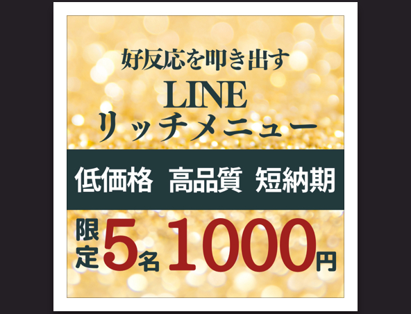 LINEリッチメニューアイキャッチ.png