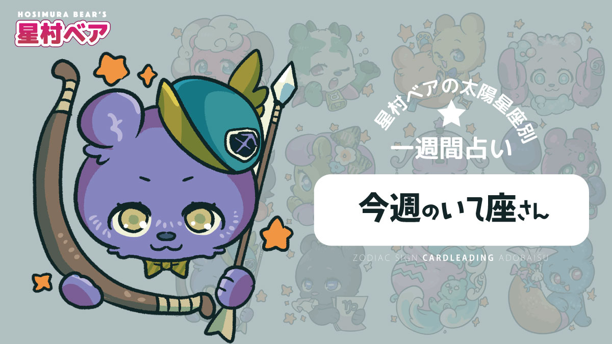 09_いて.jpg