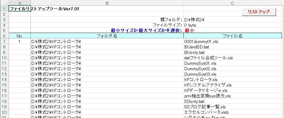 ファイルリストアップ001.png