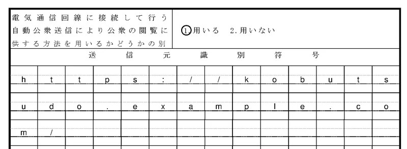 kobutsu-form4-sample.jpg