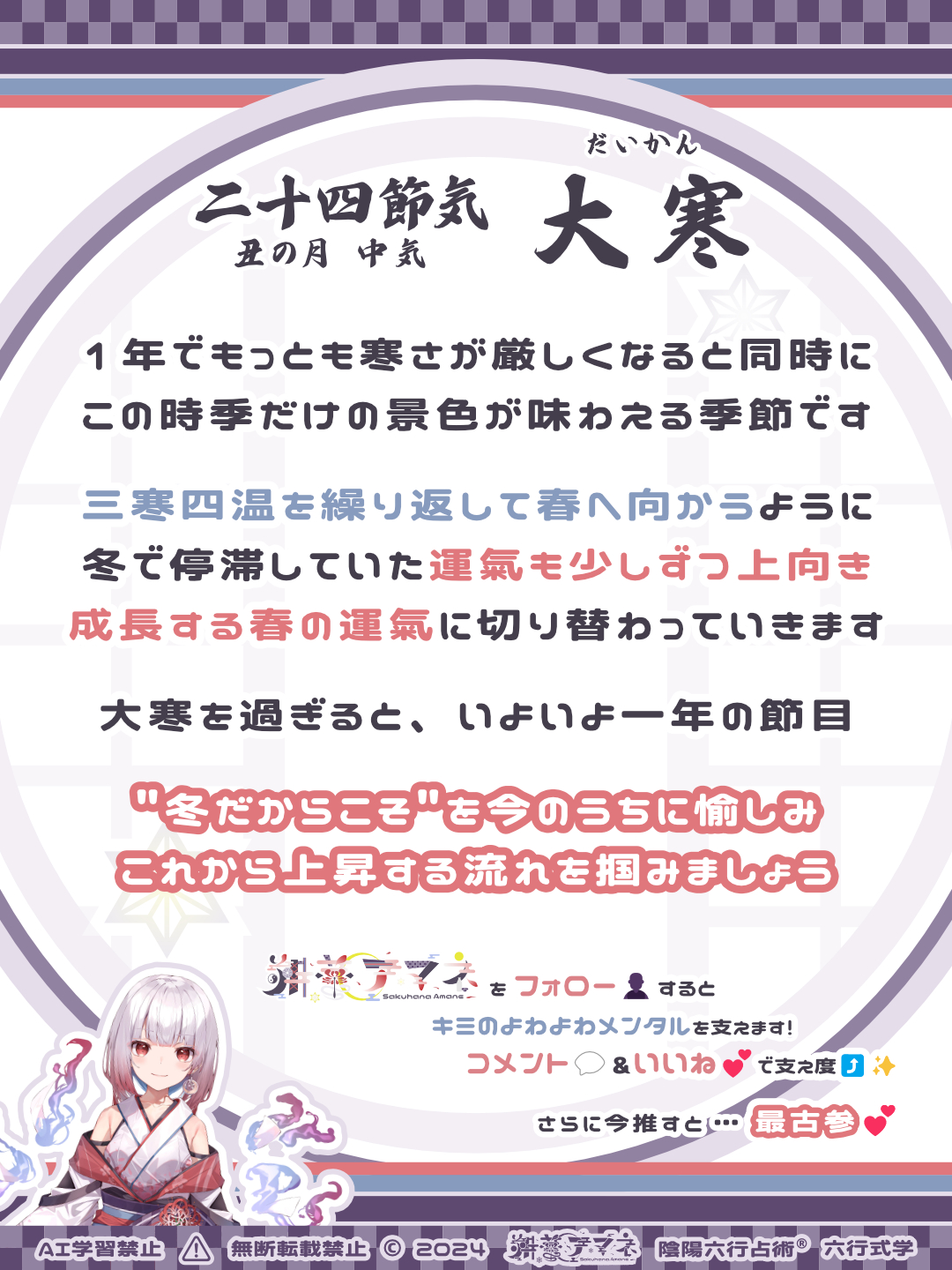 二十四節気_02大寒.png