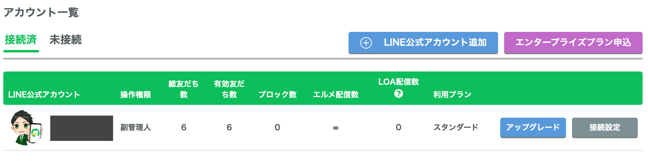 エルメ_複数アカウント1.png