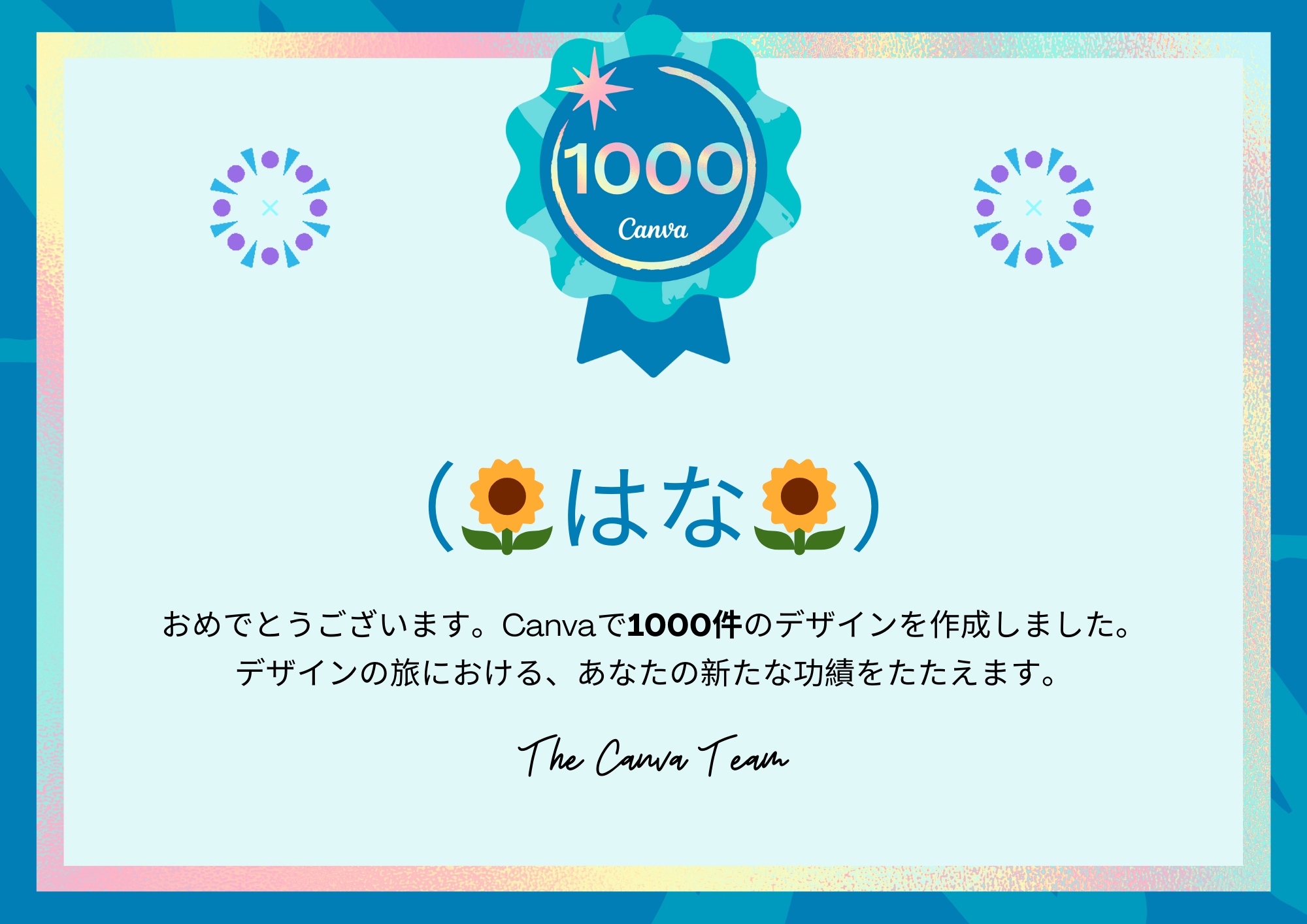 Canva 1000デザインマイルストーンバッジ.png