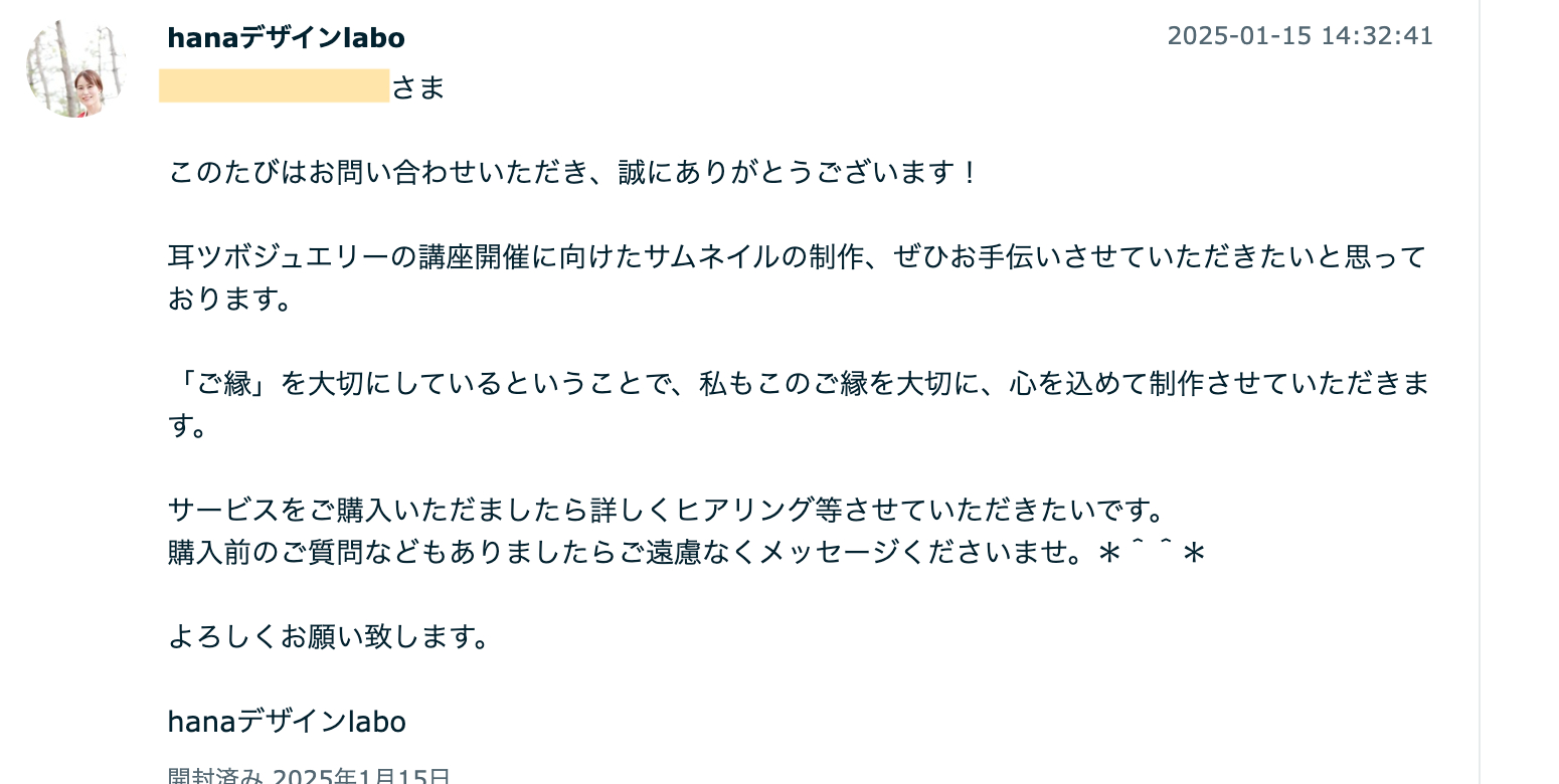 FireShot Capture 621 - メッセージ詳細 - マイページ - ココナラ - coconala.com.png