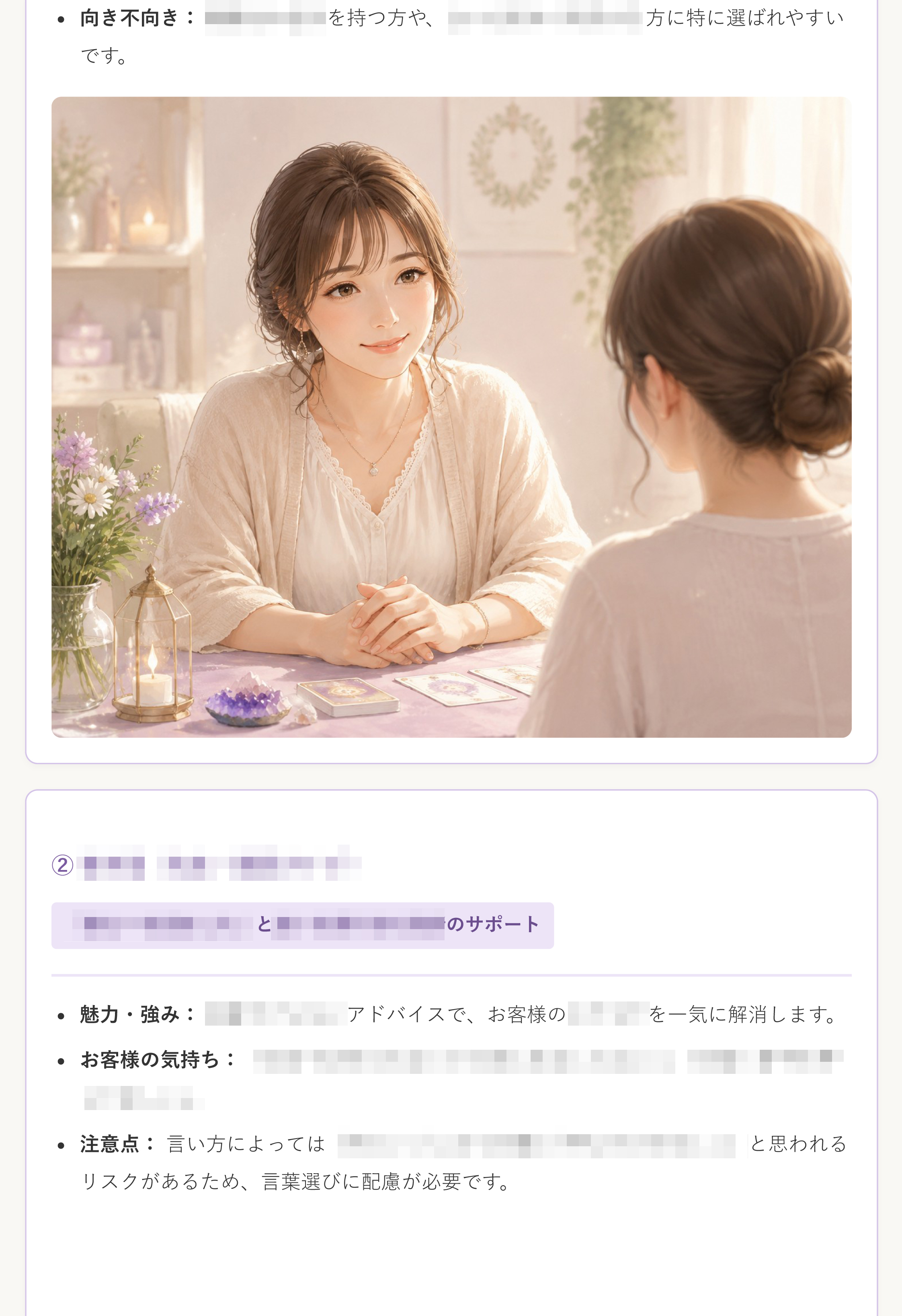 【重要】【結局、どんな占い師が選ばれる？】リピートにつながるキャラクター設計-4.jpg