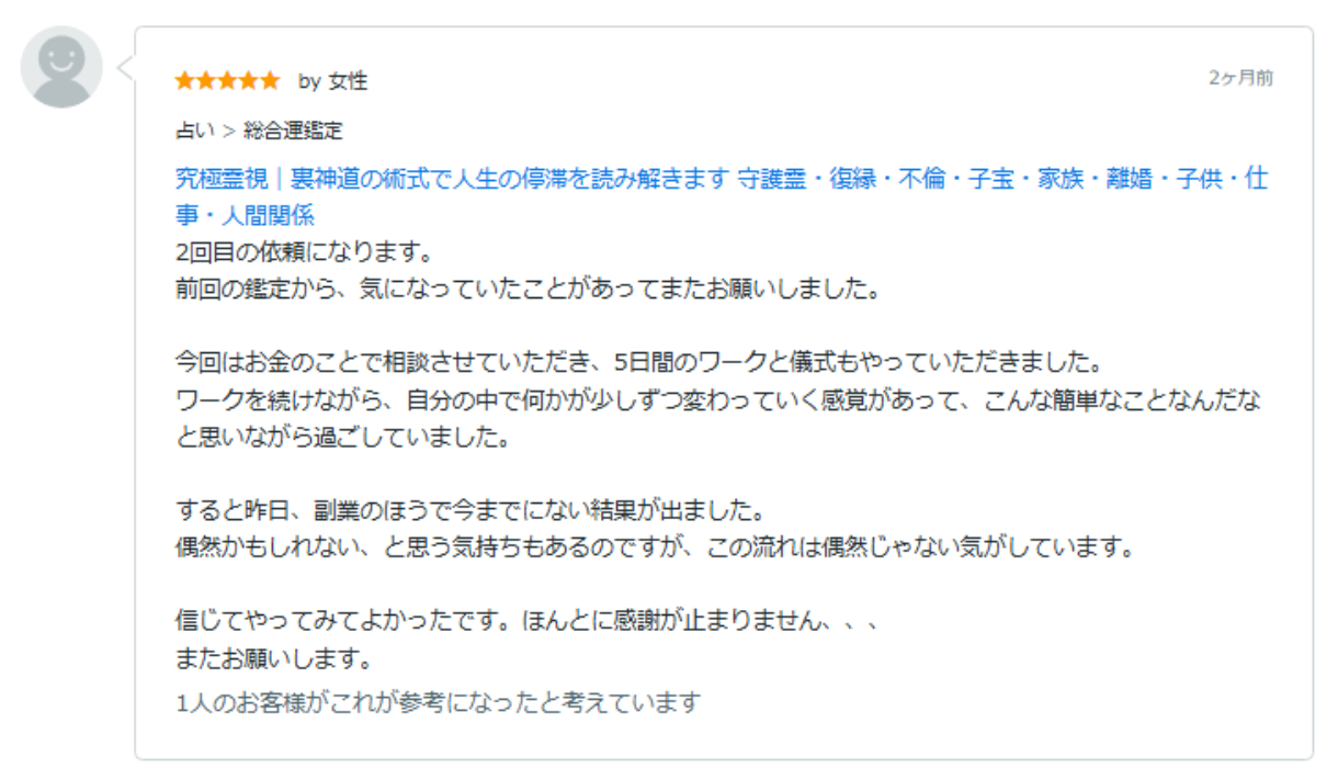 儀式介入感想①.png