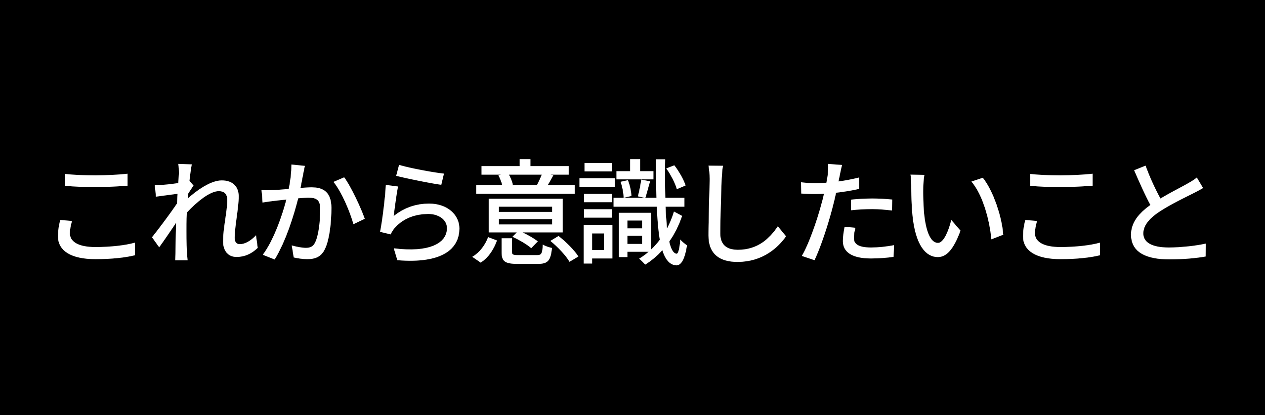 4これから.png