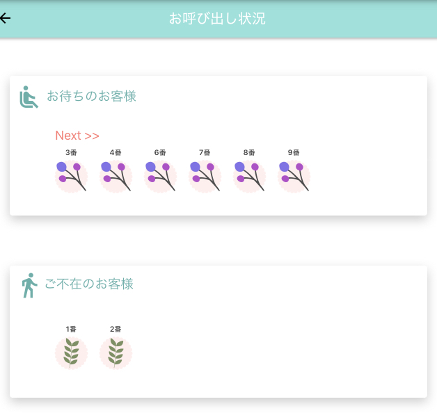 受付番号発番アプリ 操作説明 お客様用 いまも Coconalaブログ