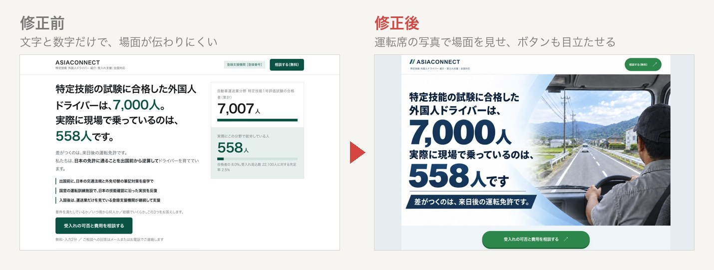01_FVデザイン_修正前後.jpg