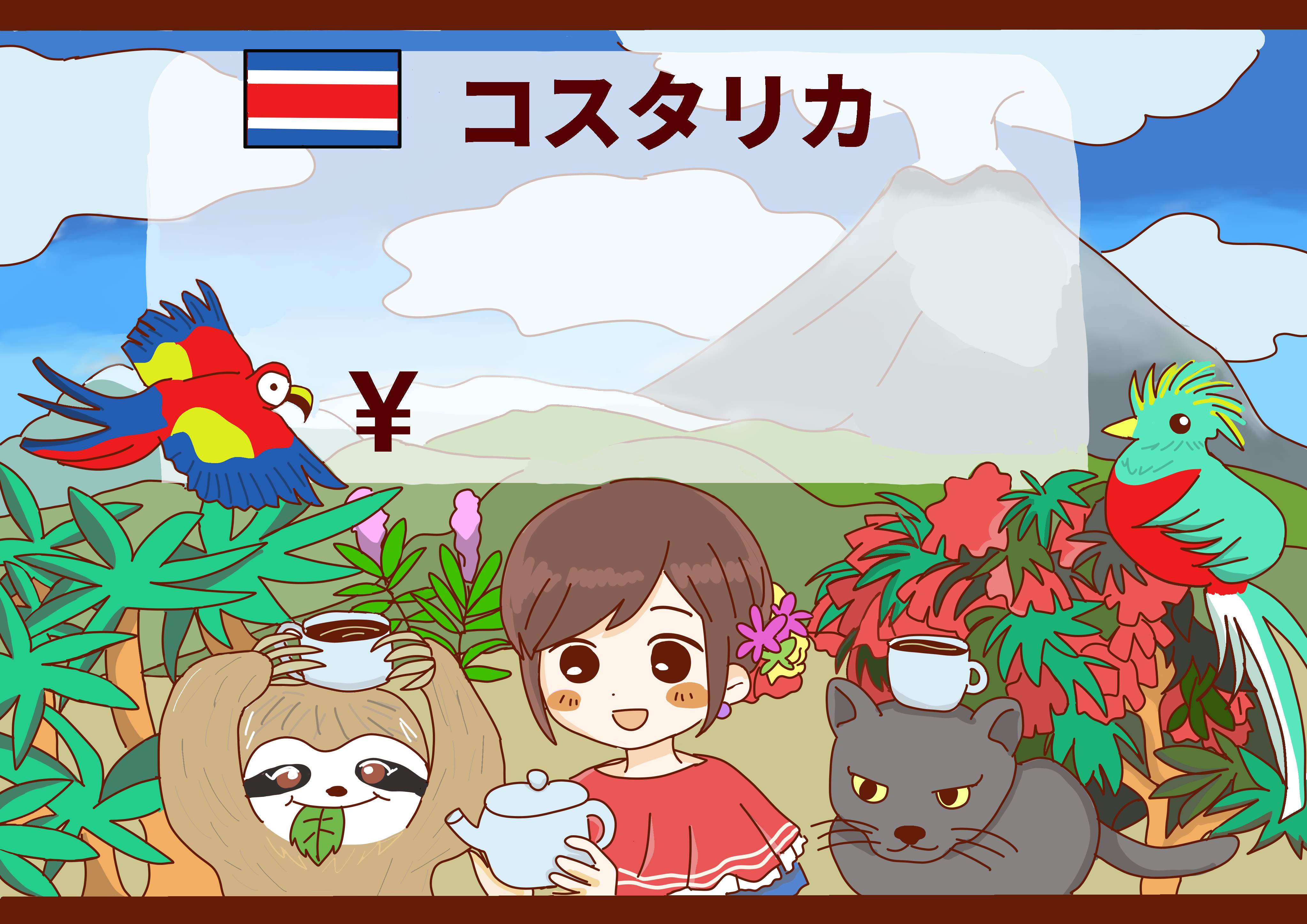 ６月コスタリカ.png