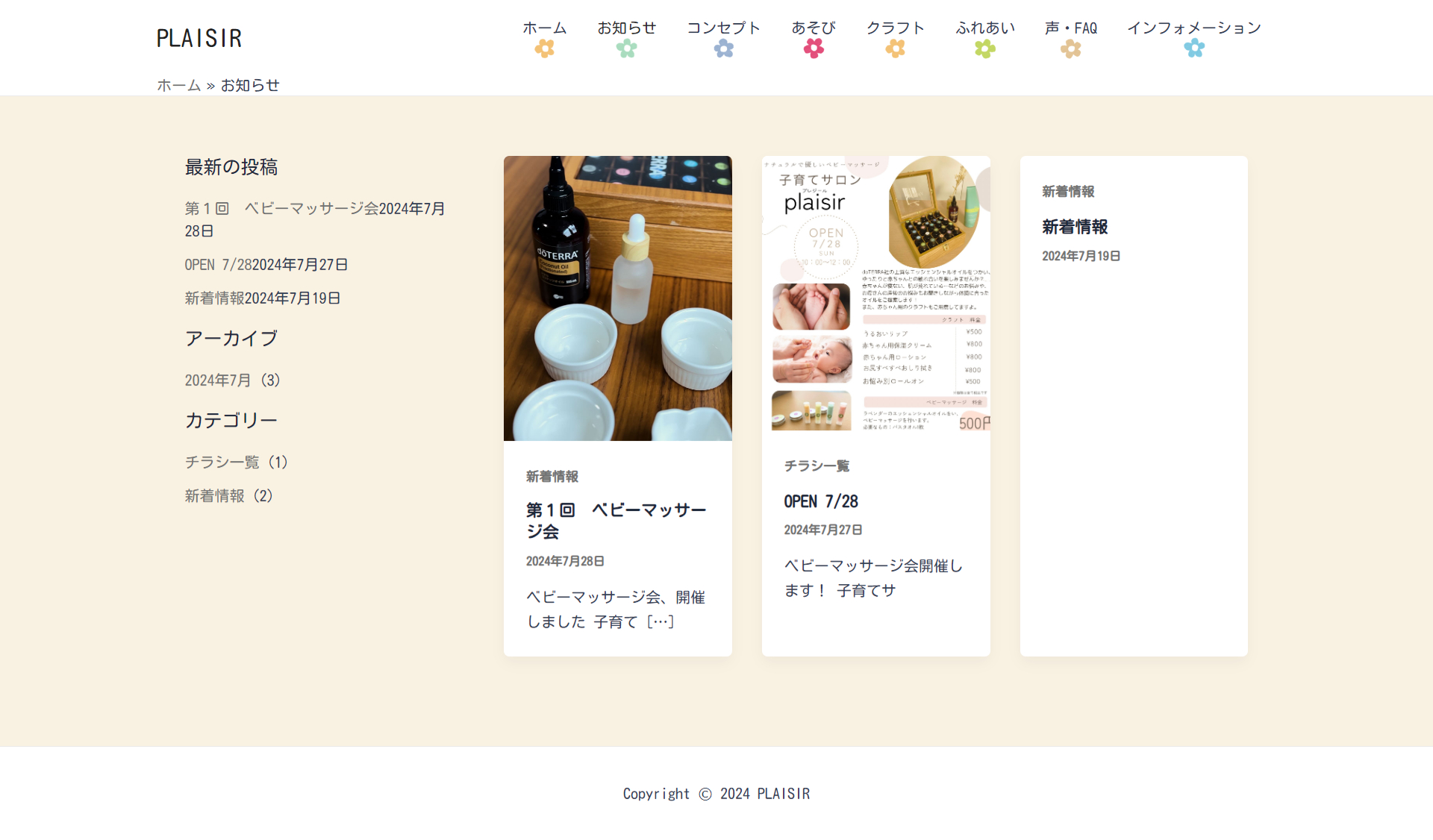 FireShot Capture 011 - お知らせ - PLAISIR - monaka93.com.png