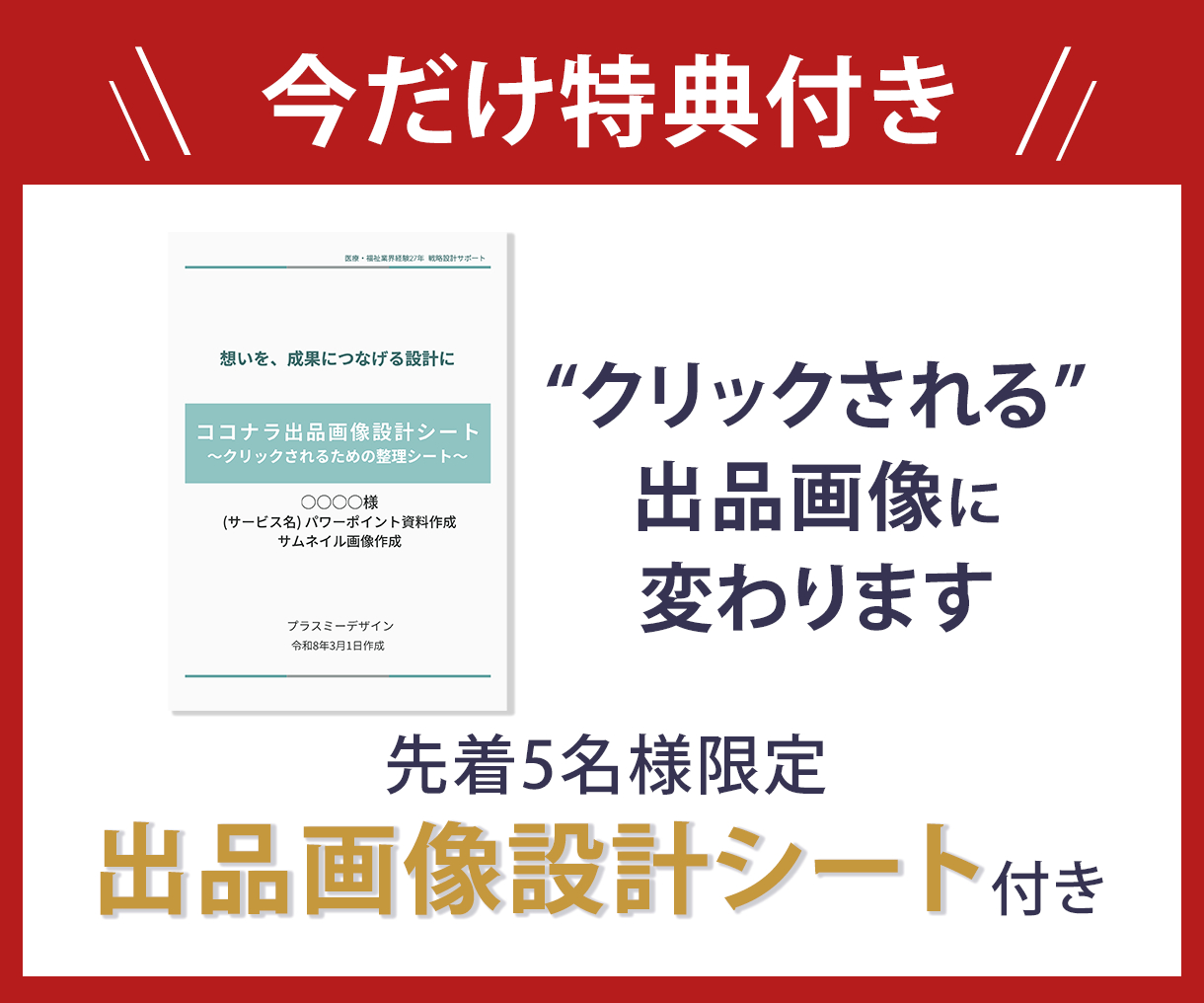 ココナラ出品画像制作 特典.png