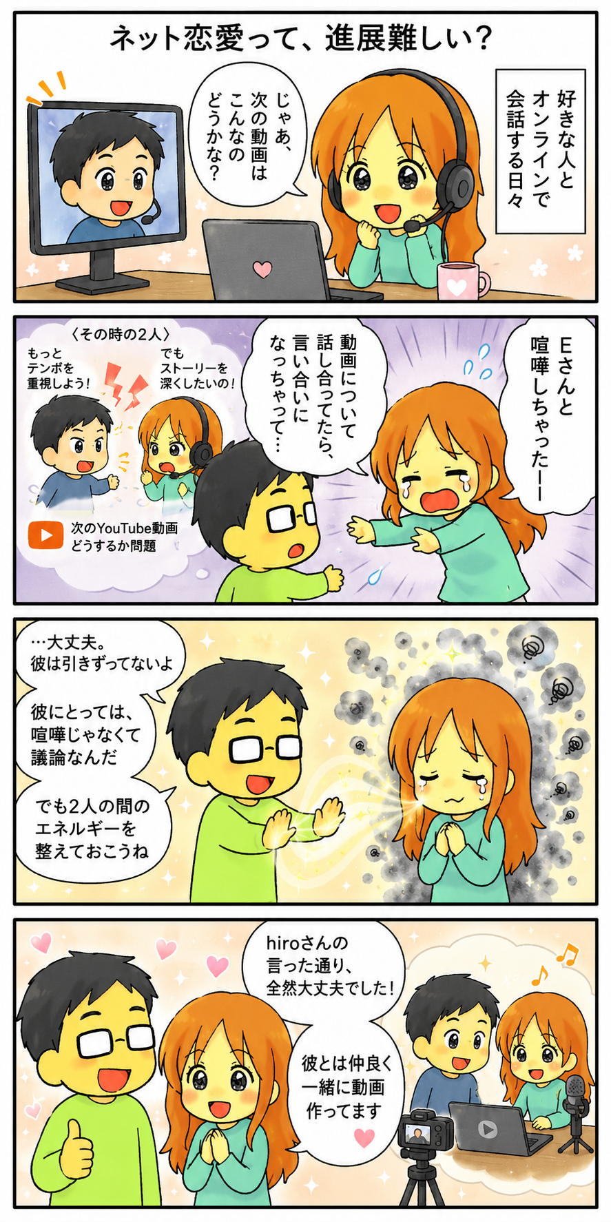 2026.7_ネット恋愛.png