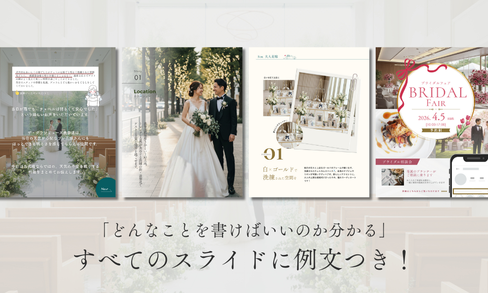 ayase_insta_bridal_templete_blog (2).png