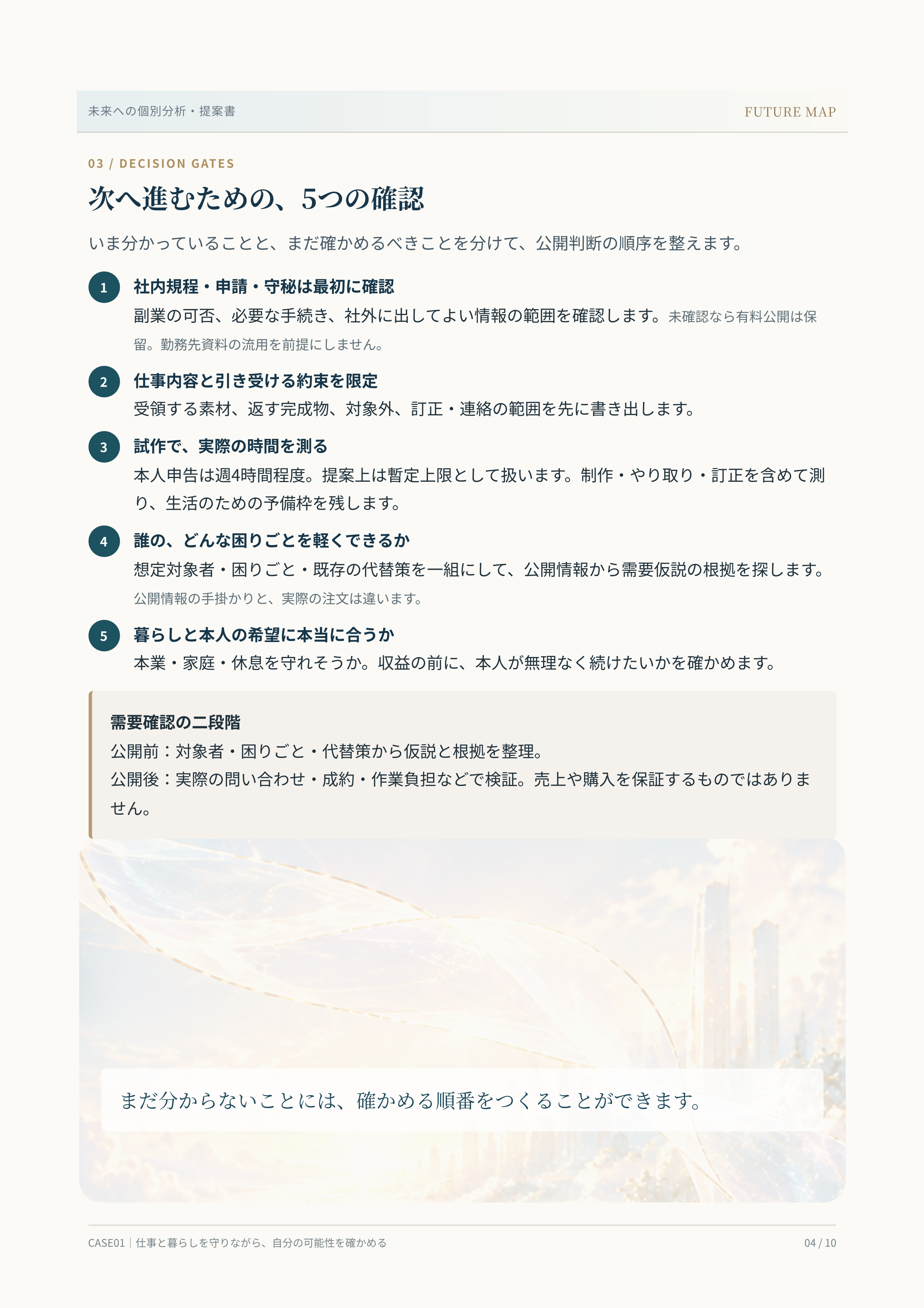 CASE01_最終改善版_page_04.png