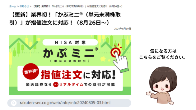 1株から株主になれちゃう！楽天証券の「かぶミニ」のメリットや買い方をご紹介！ (1).png