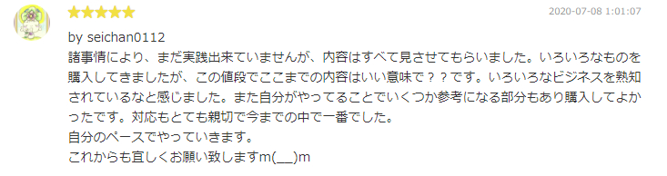 ココナラレビュー❷.png