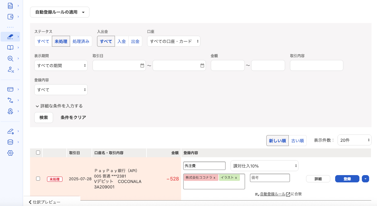 スクリーンショット 2025-07-28 14.28.54.png