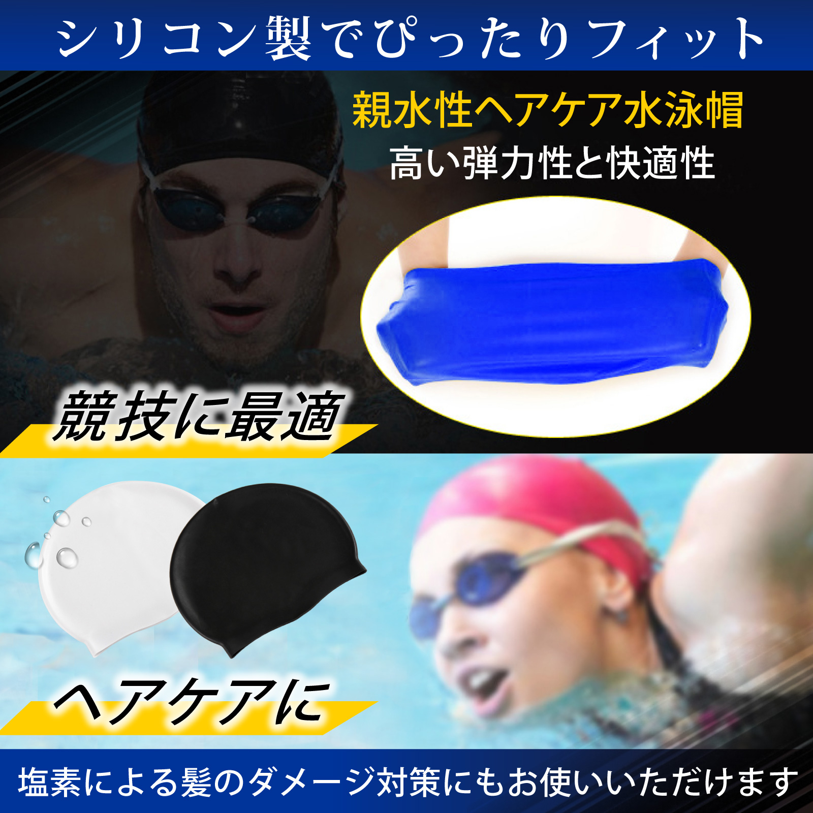 swimmingcap_03.jpg