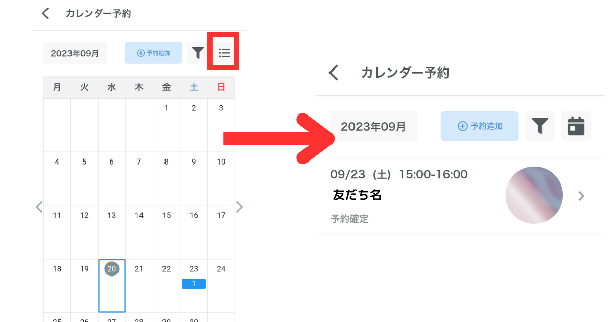 エルメ_アプリ_使い方20予約の確認2.png