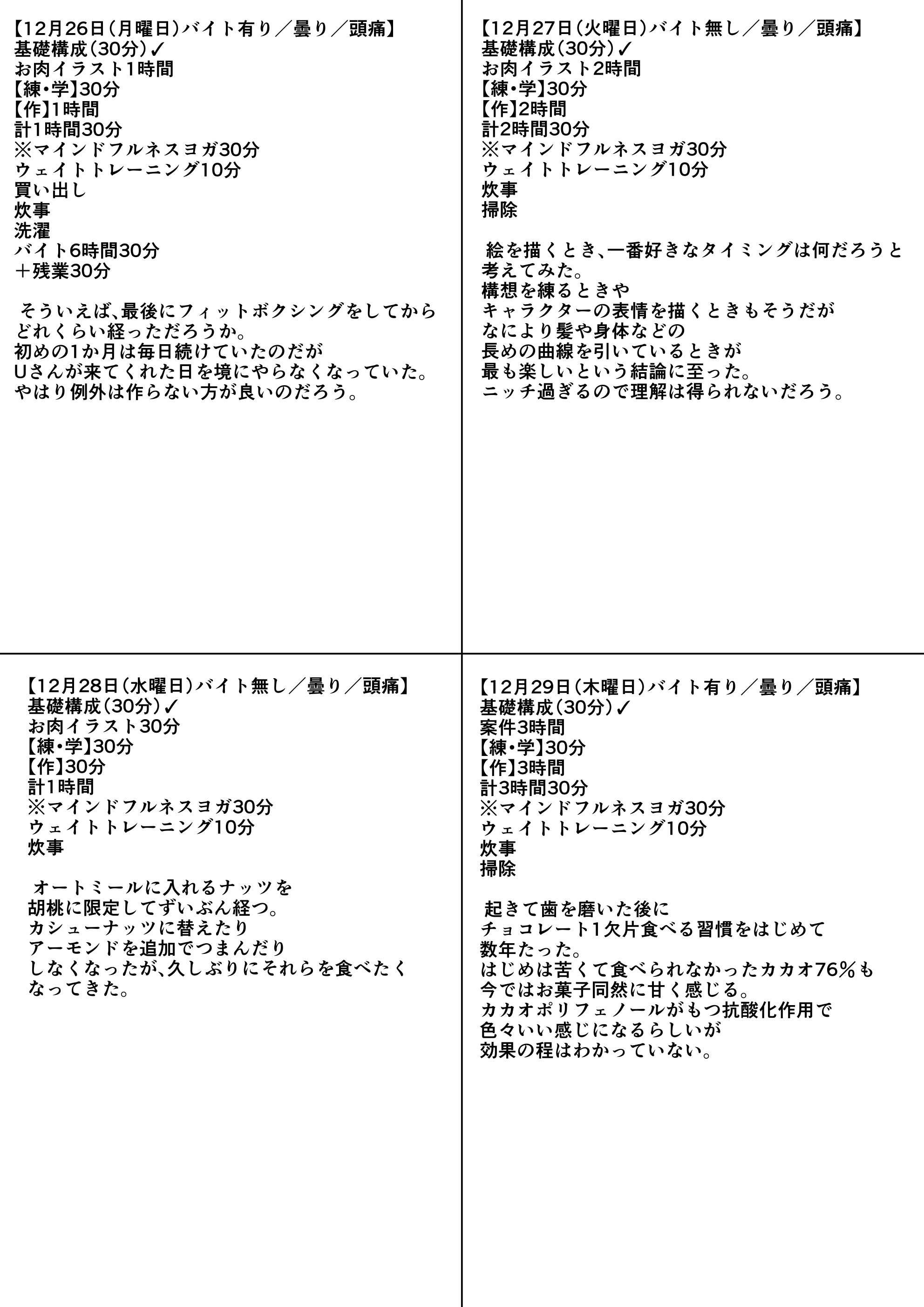 練習日程記録表E.jpg