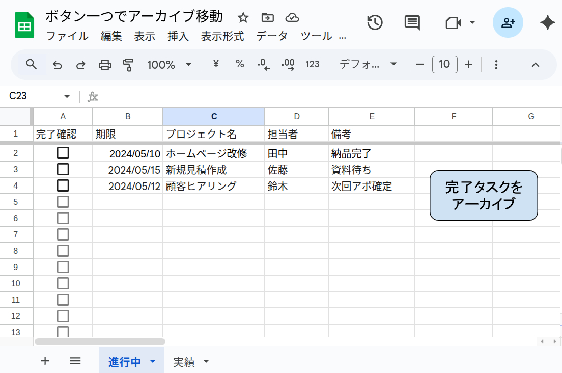 ボタン一つでアーカイブ移動_0.png