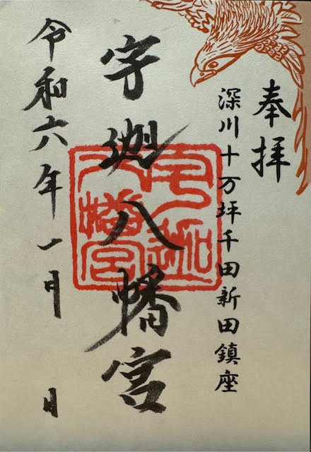 御朱印.jpg