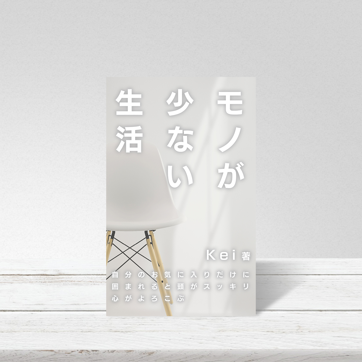 ミニマリスト.jpg