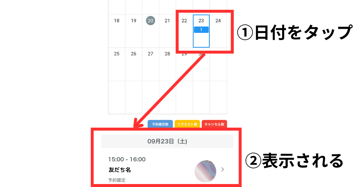 エルメ_アプリ_使い方19予約の確認1.png