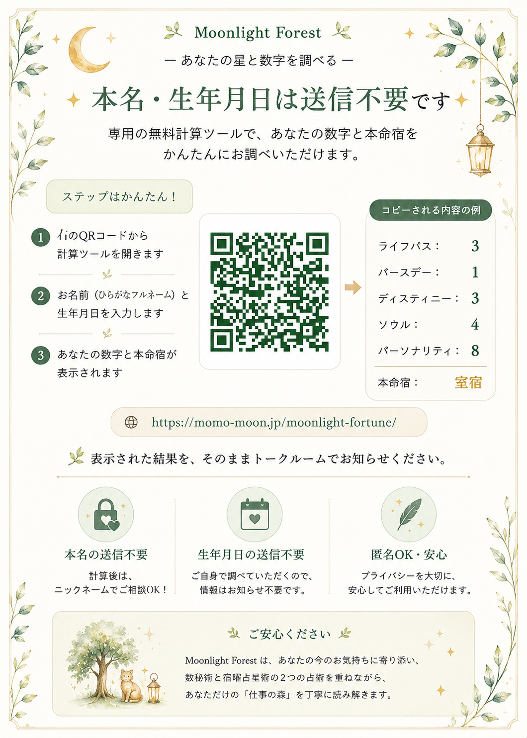 匿名OK、計算ツール.png