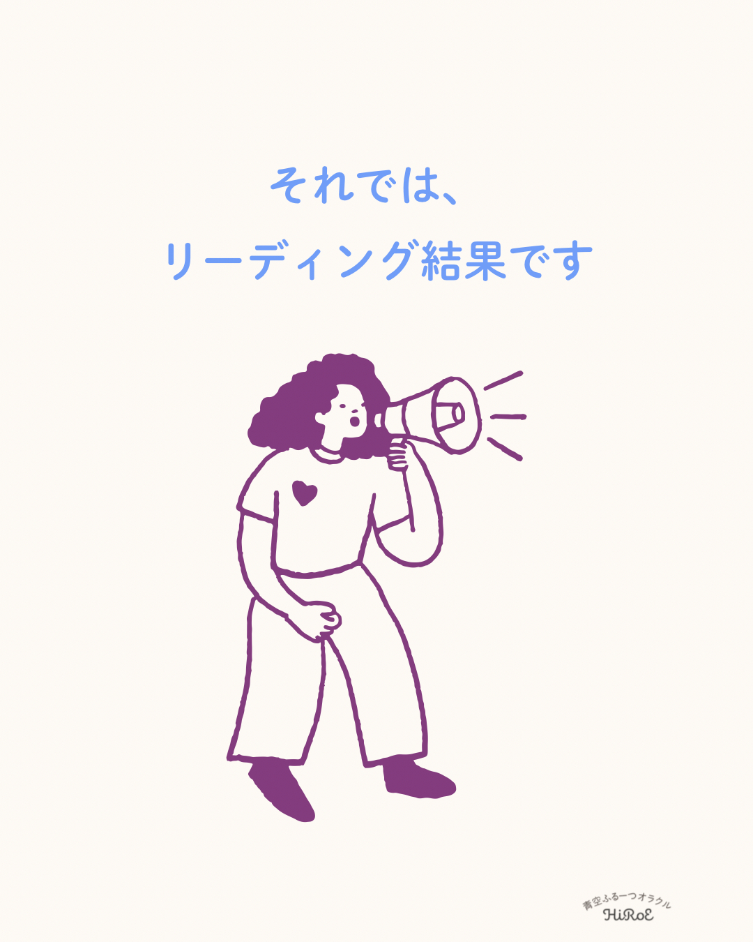 今あなたに必要なメッセージ - 3.png