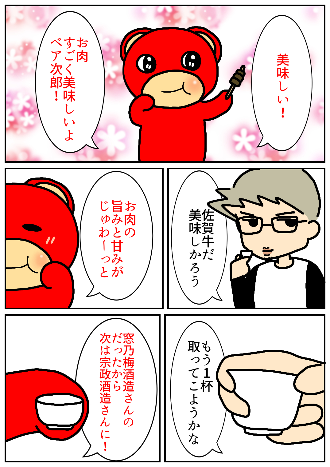 佐賀酒フェス11.png