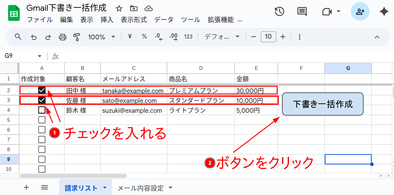 Gmail下書き一括作成_2.png