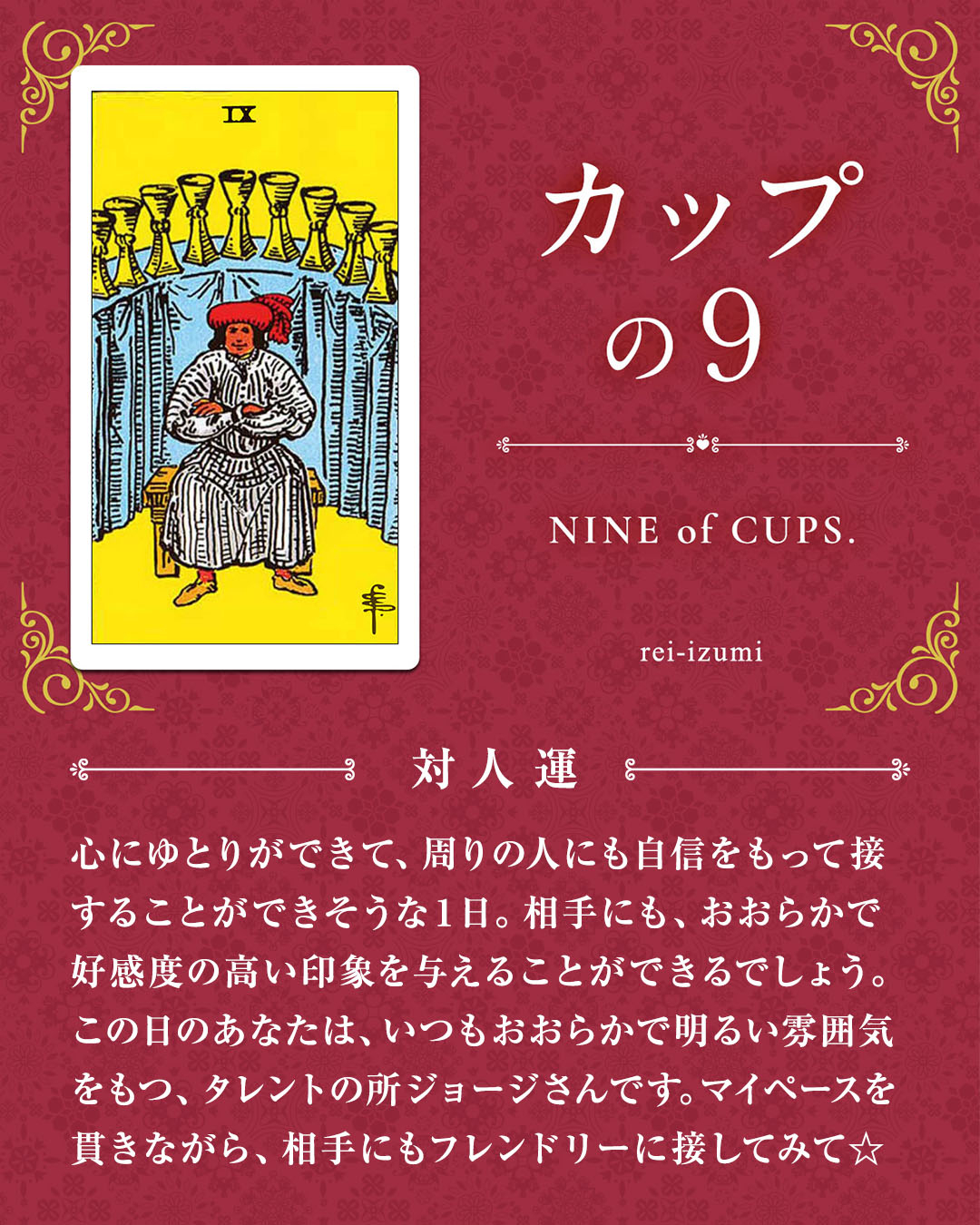 409_カップの9_04_対人運.jpg