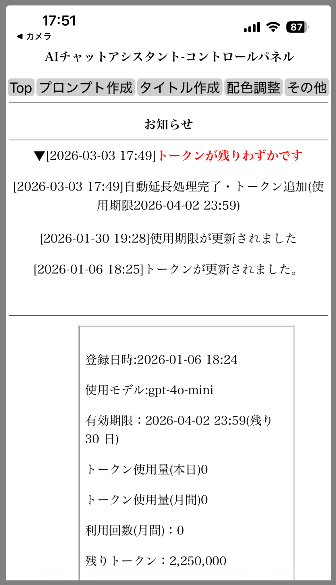 AIチャットアシスタント-コントロールパネル2.png