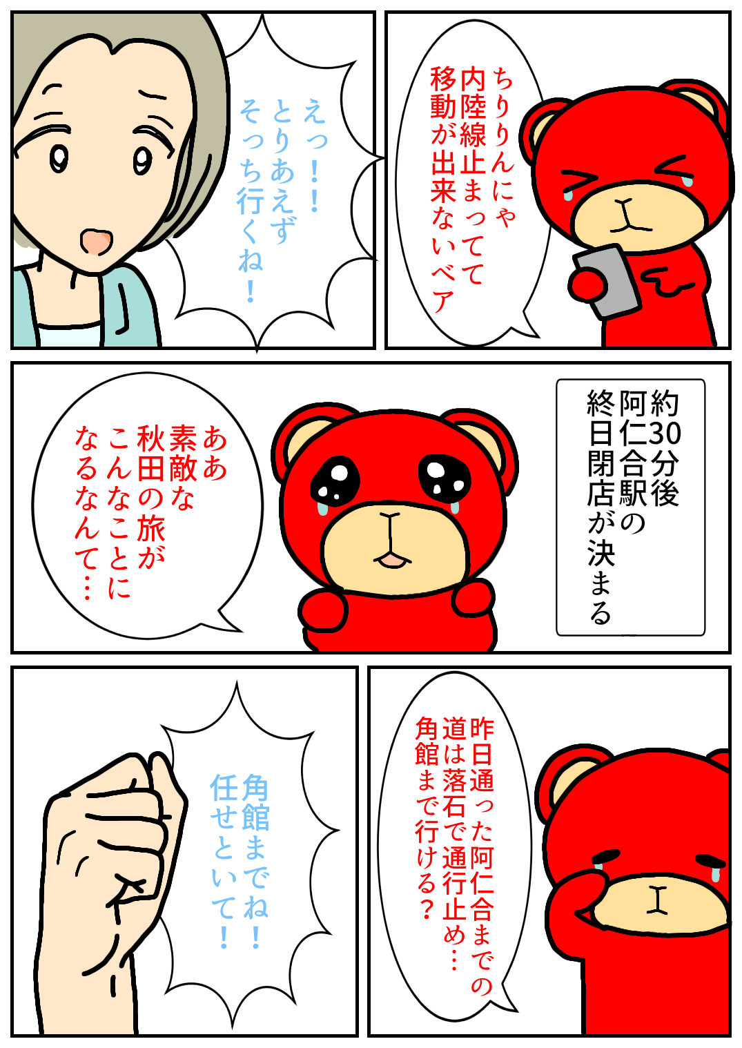 秋田旅行139.png