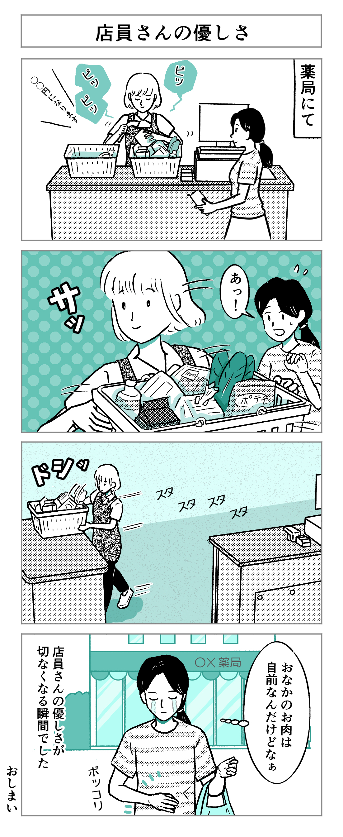 52(4コマ）.jpg