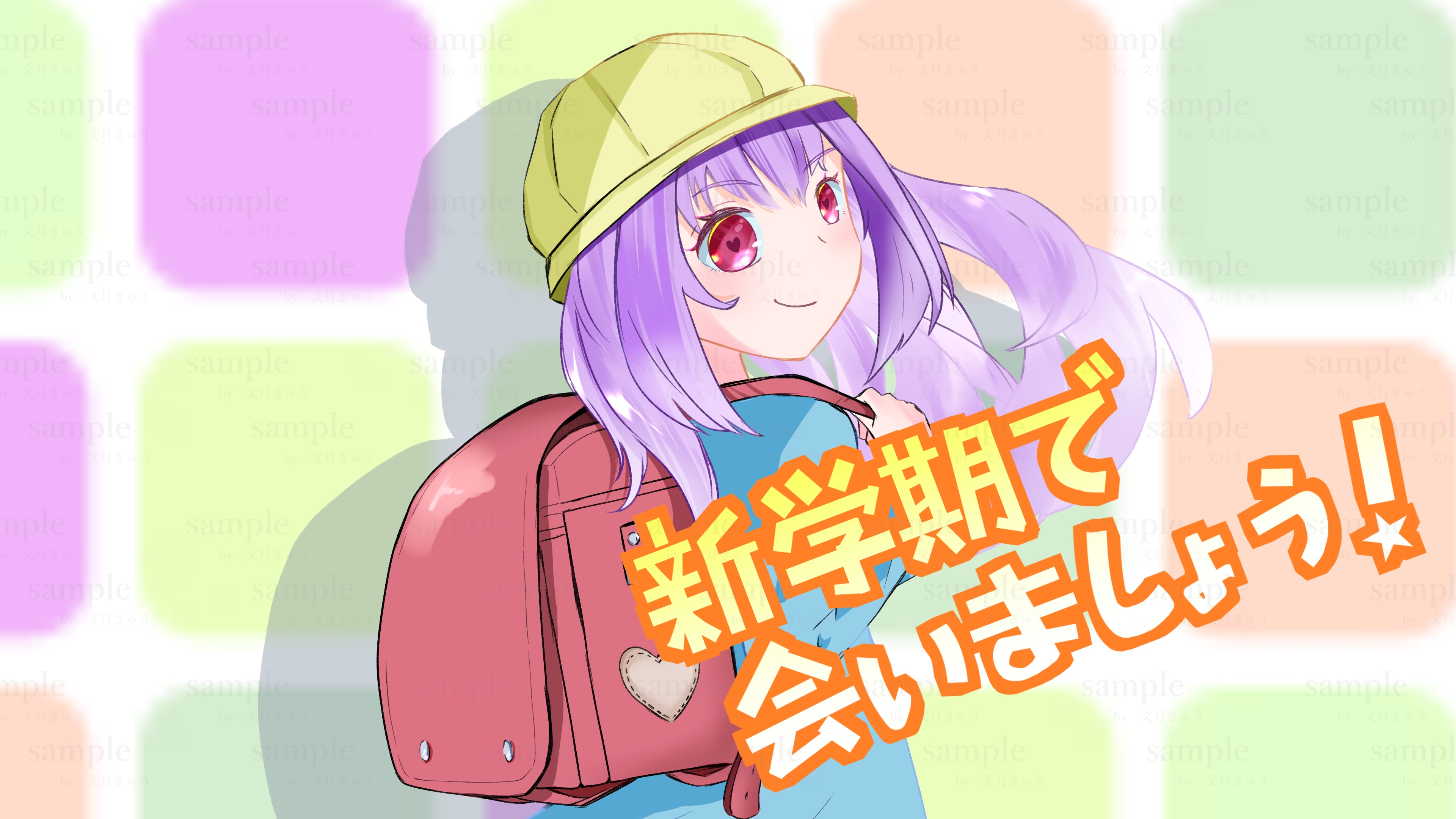 新学期で会いましょうココナラ.jpg