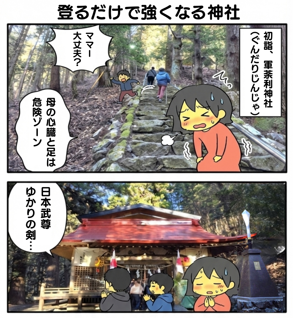 2026.1.1_軍荼利神社1.png