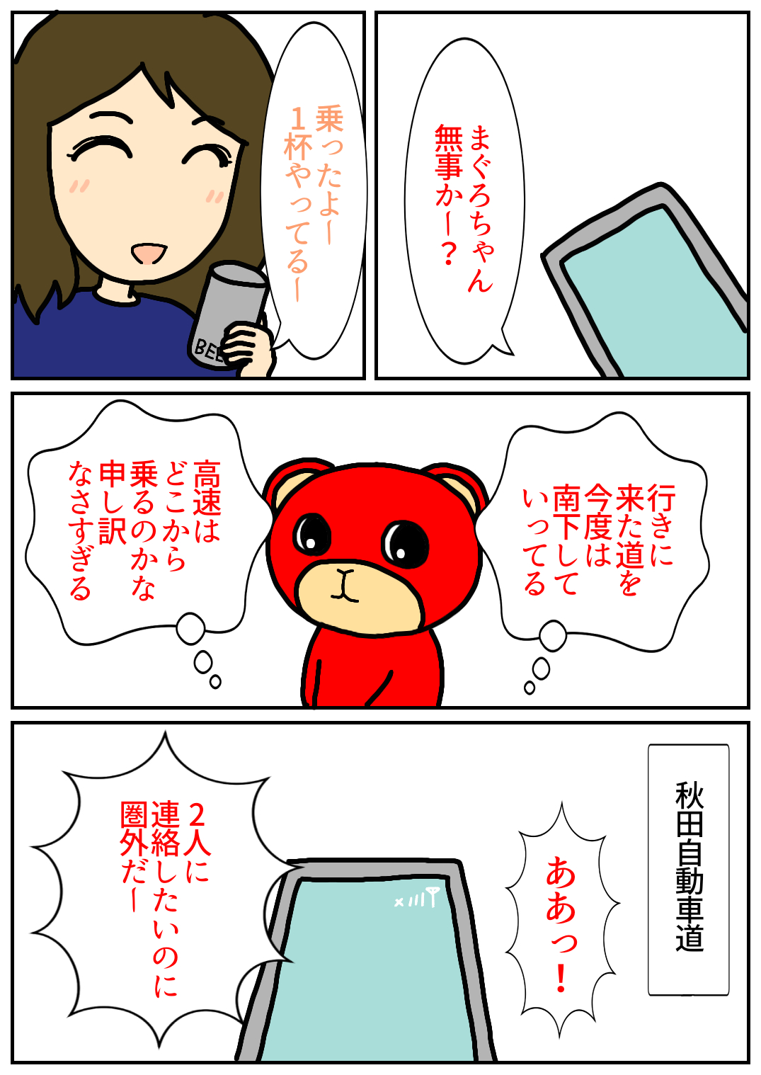 秋田旅行159.png