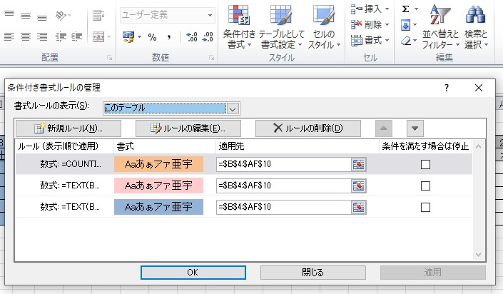 書式ルールの管理画面.jpg
