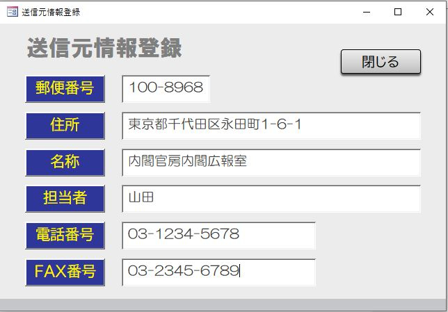 FAX送信元.JPG