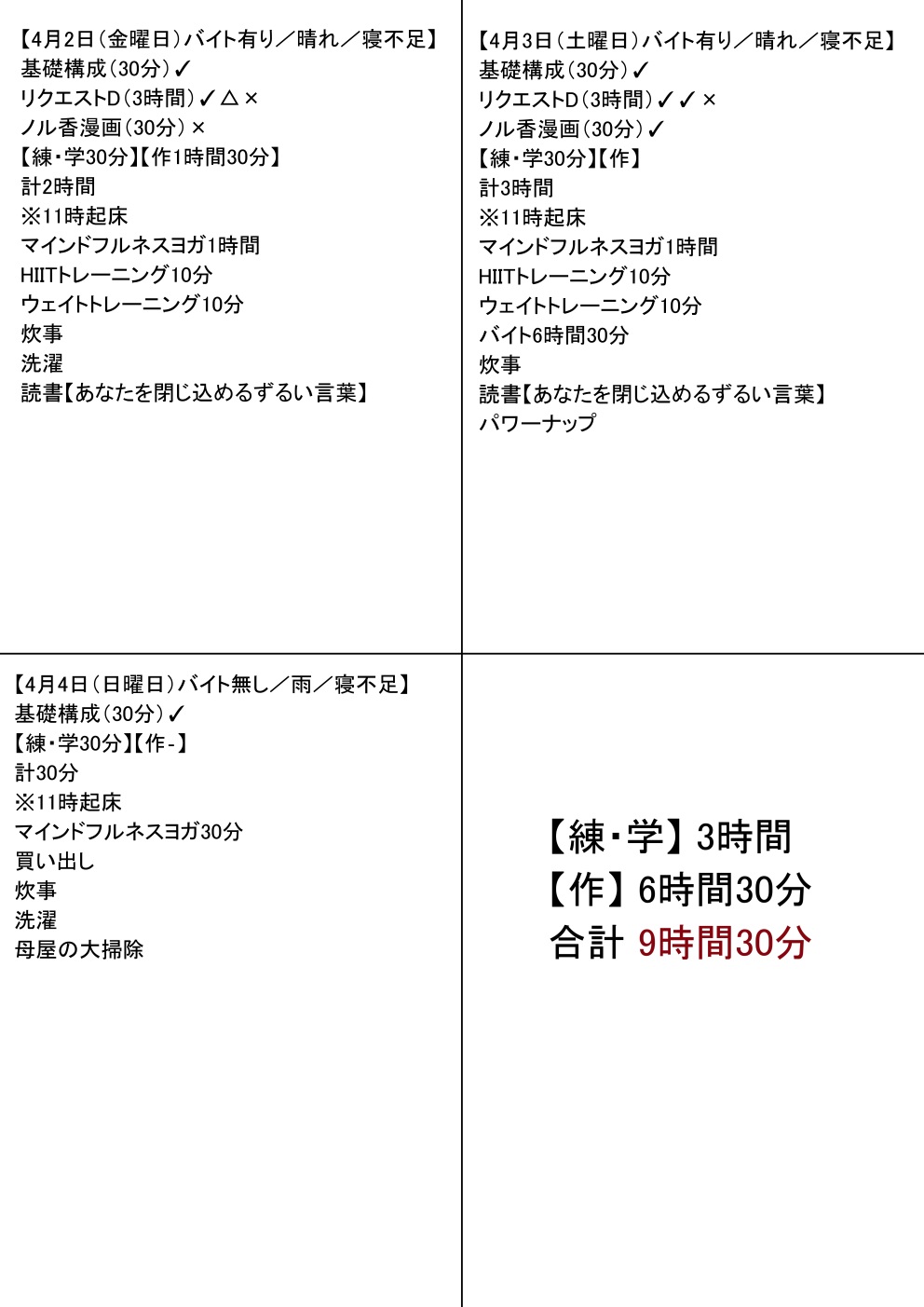 練習日程記録表b.jpg