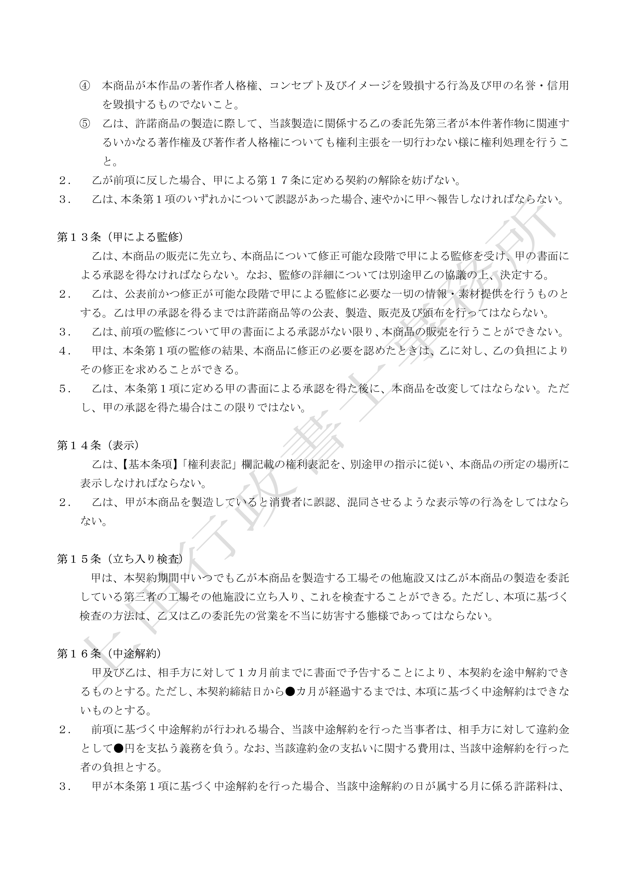 商品化許諾契約書 (7).jpg